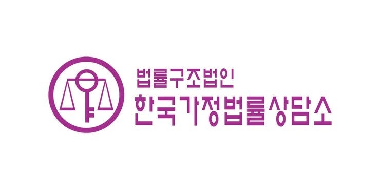 한국가정법률상담소